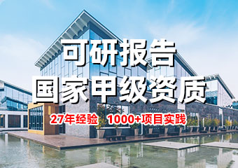 可行性研究報告